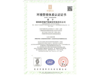 环境管理证书中文20181216